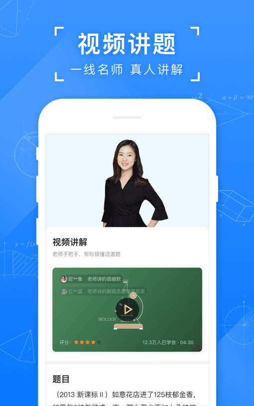 小猿搜題使用拍照2
