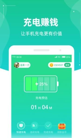 全民充電賺1