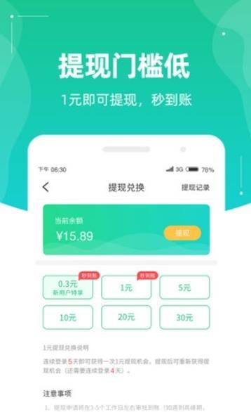 全民充電賺2