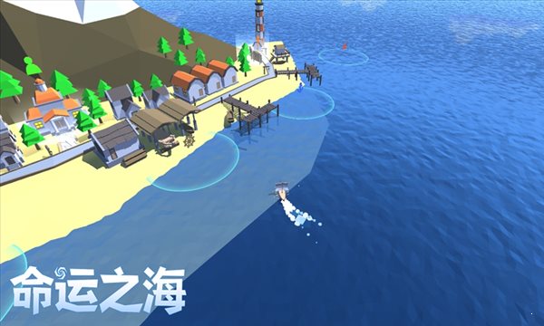 命運之海2