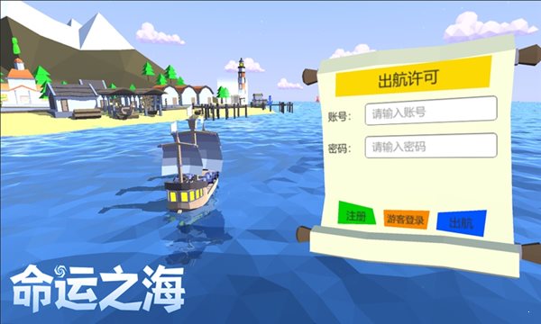 命運之海4