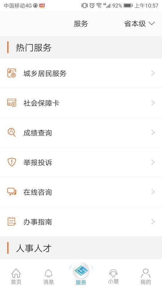 江蘇智慧人社2
