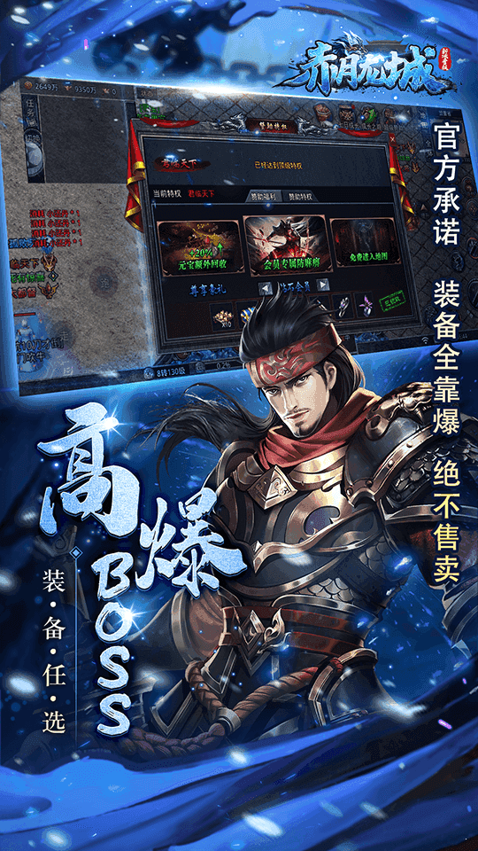 赤月龍城新冰雪復古0