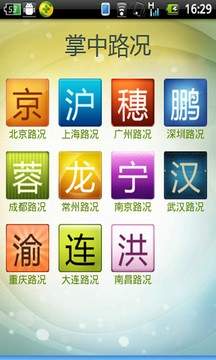 掌中路況1