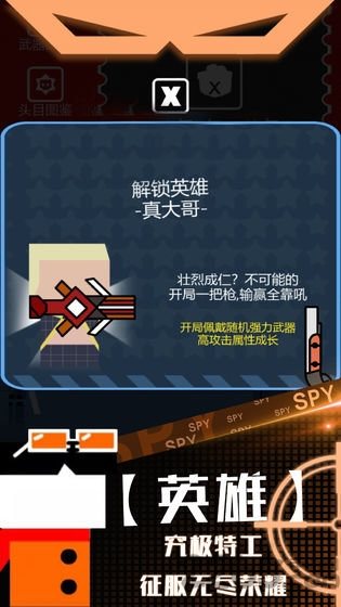 特工使命破解0