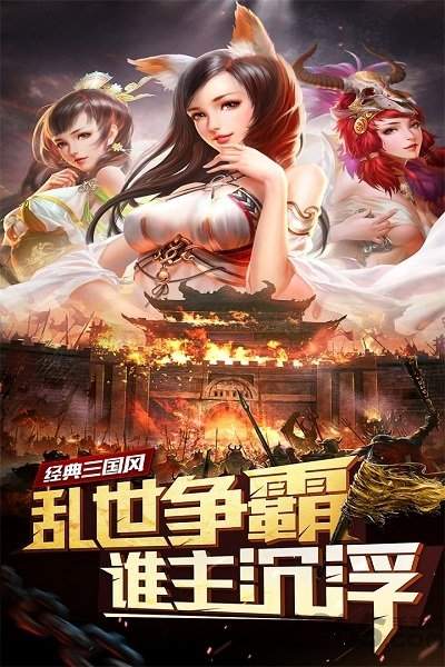 妖姬三國2021最新版2