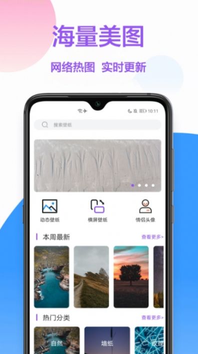 手機壁紙秀app手機版1