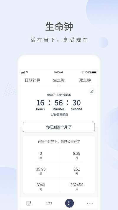 愿望倒計(jì)時(shí)2