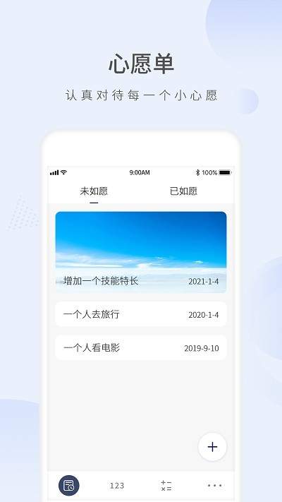 愿望倒計(jì)時(shí)1