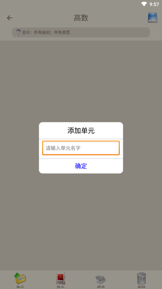 我的錯題本0