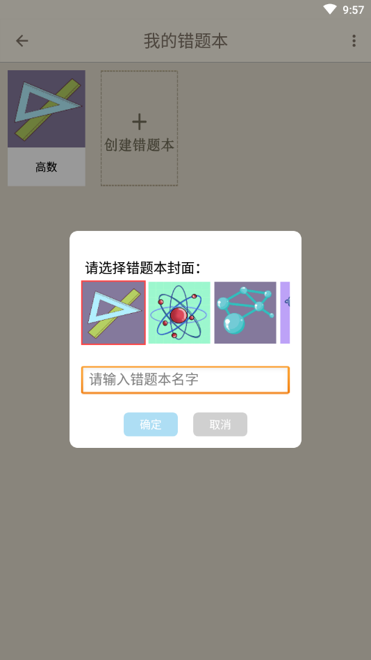 我的錯題本1