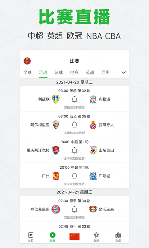 懂球帝直播1