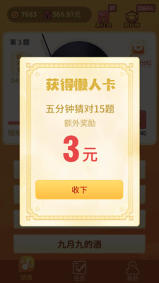 百萬猜歌1