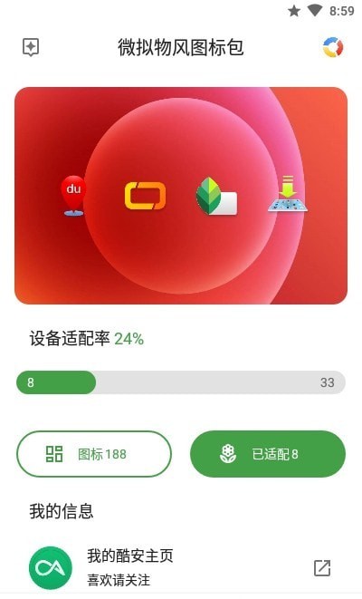 微擬物風圖標包0