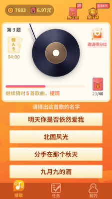 百萬猜歌2