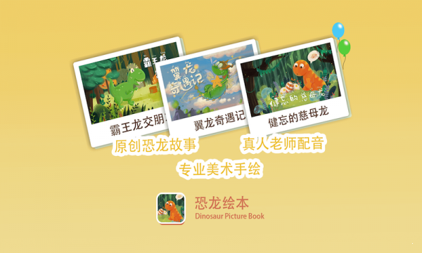 恐龍繪本2