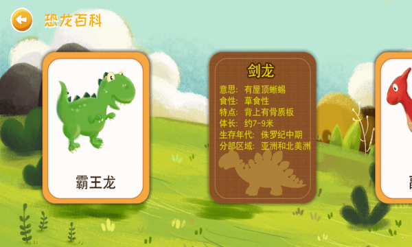 恐龍繪本1
