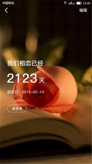 戀愛紀念日0
