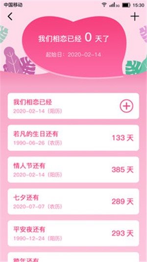 戀愛紀念日1