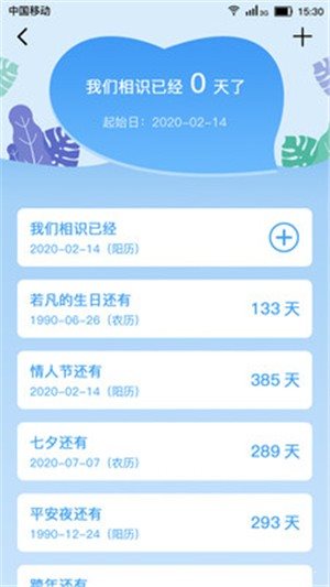 戀愛紀念日3