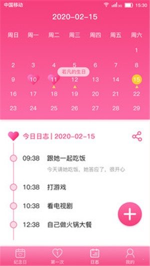 戀愛紀念日4
