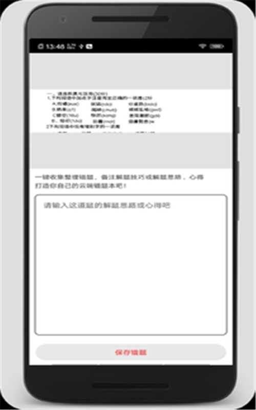 試卷錯題寶2