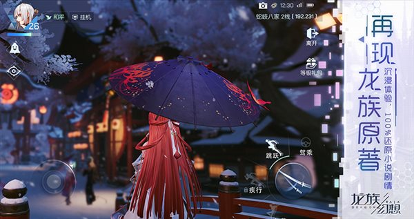 龍族幻想游戲2