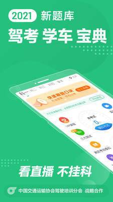 駕校一點通2021最新版0
