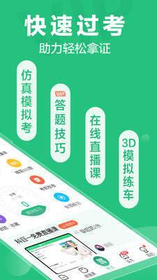 駕校一點通2021最新版1