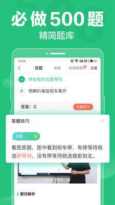 駕校一點通2021最新版2