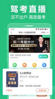 駕校一點通2021最新版3