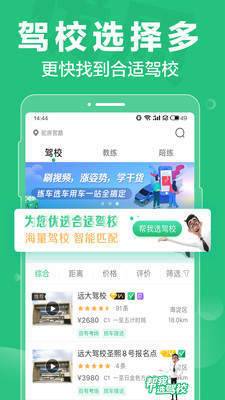 駕校一點通2021最新版4