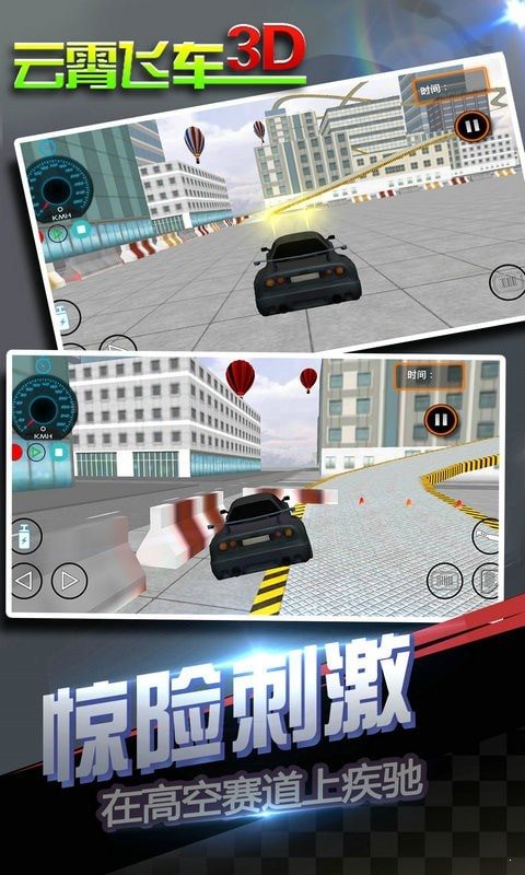 云霄飛車0