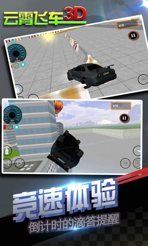 云霄飛車1