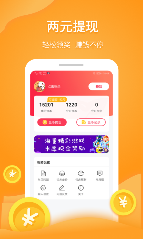 打字接單APP2