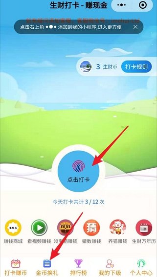 生財打卡2