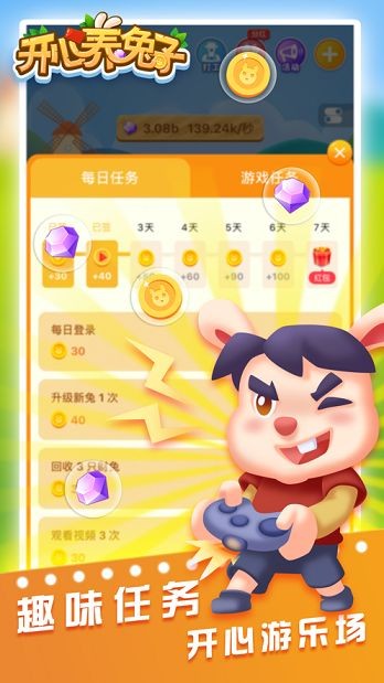 開心養兔子1