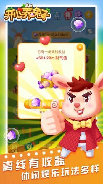 開心養兔子2
