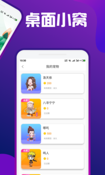 熊貓桌面寵物0