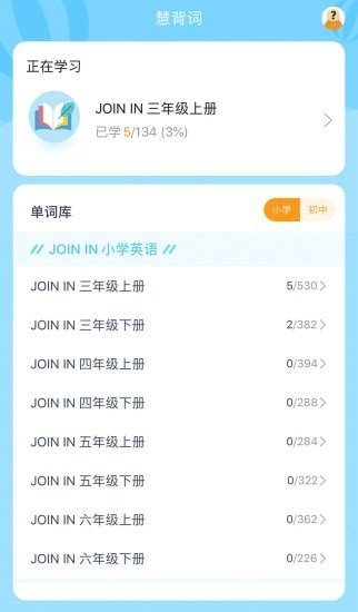慧背單詞2