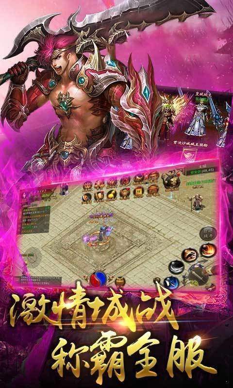 沙巴克傳說高爆版2