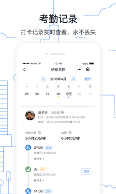 墨計考勤app3