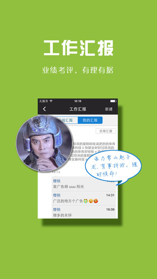 我加助手(移動辦公)1