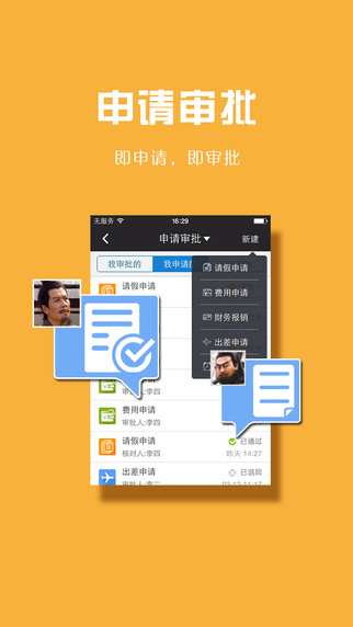 我加助手(移動辦公)0