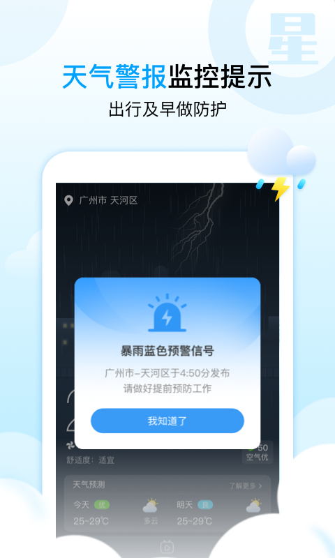 天氣星0