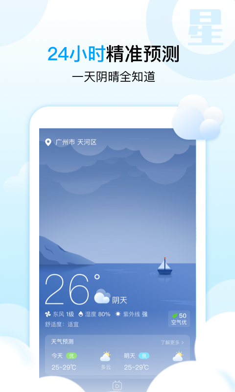 天氣星1