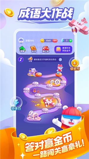 超級成語大闖關2