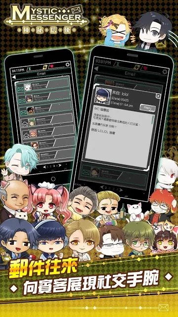 MysticMessenger2