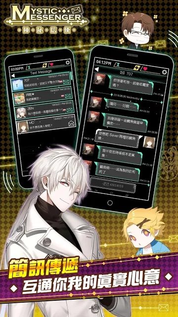 MysticMessenger3