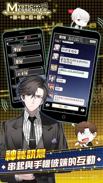 MysticMessenger5